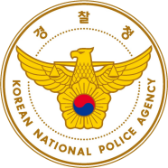 경찰서장 감사장