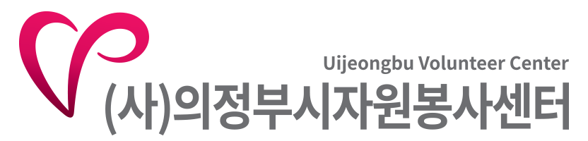 자원봉사센터
