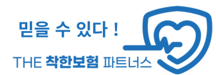 THE 착한보험 파트너스